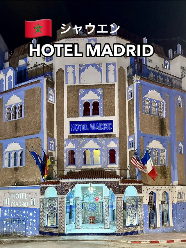 🇲🇦シャウエン　HOTEL MADRID
