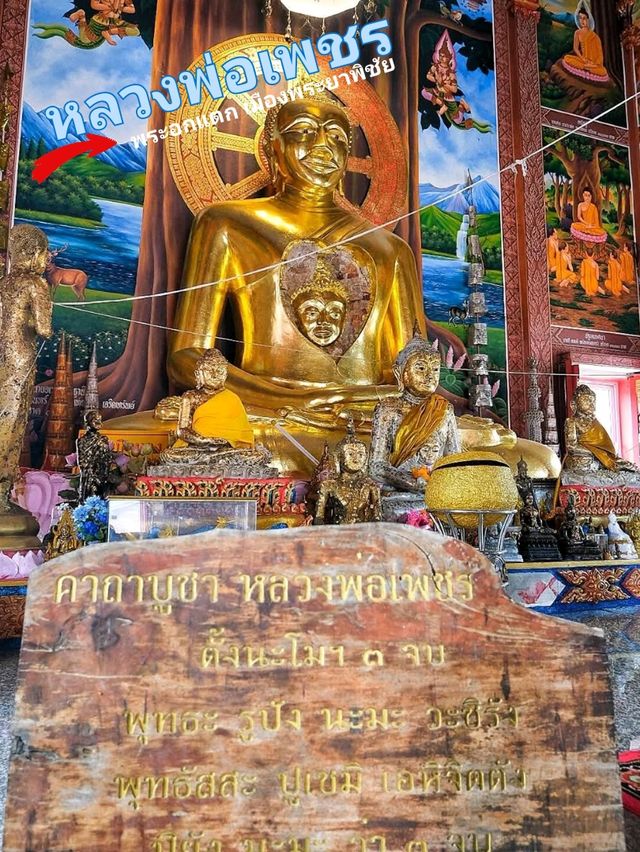 หลวงพ่อเพชรอุ้มเพชร -พระอกแตกเมืองพระยาพิชัย