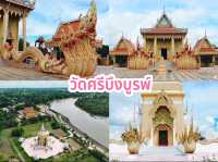 ไหว้พระสวย 9 วัดเมืองศรีสะเกษ