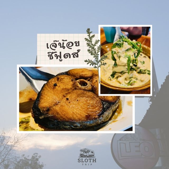 🍗 ร้านเจ๊น้อยซีฟู้ดส์