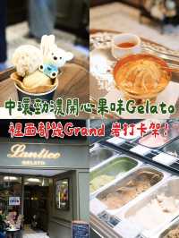 🍨中環新Gelato店！開心果+雲呢拿雙球絕配