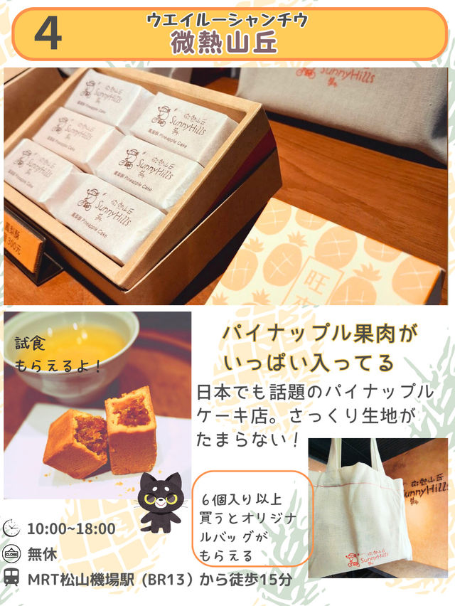 【台湾定番のお土産】オススメのパイナップルケーキ5選を紹介！
