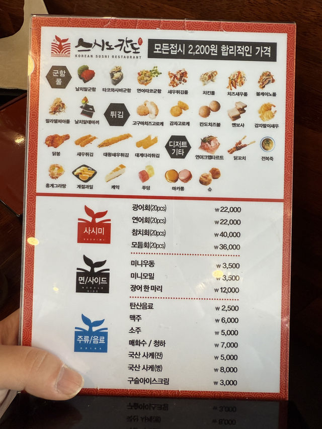 무안 회전초밥 맛집 스시노칸도