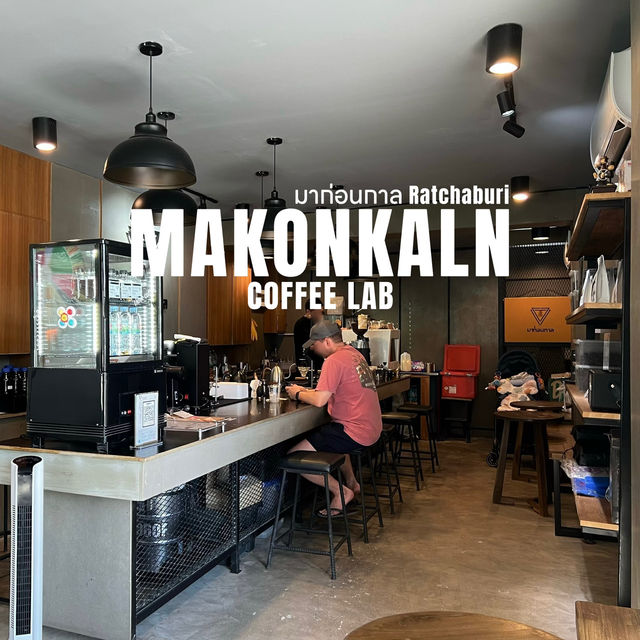 มาก่อนกาลCoffee Lab กาแฟสเปเชียลตี้ในเมืองราชบุรี