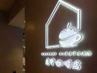 TANGKAK Kopitiam at Genting Highland