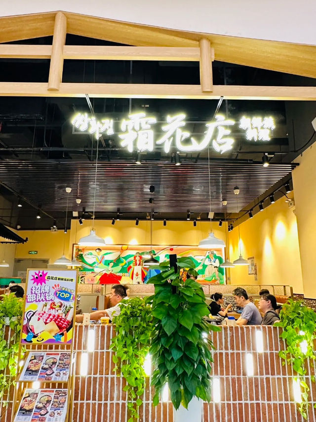 上海|霜花店朝鮮族料理 上海|霜花店朝鮮族料理