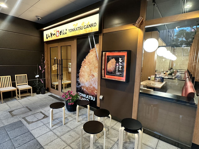 來都來了怎麼能不試試炸豬排 Tonkatsu Ganko