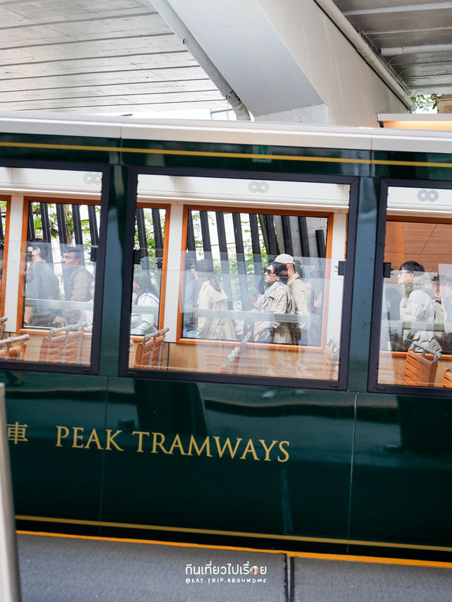 นั่ง Peak Tramways ชมวิวเกาะฮ่องกง