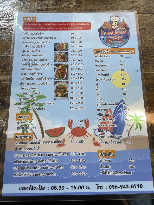 ตะลอน Sea อร่อยจนอยากไปซ้ำ