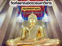 วัดกัลยาณมิตรวรมหาวิหาร