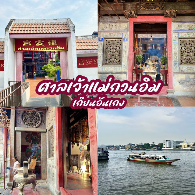 ศาลเจ้าแม่กวนอิม เกียนอันเกง