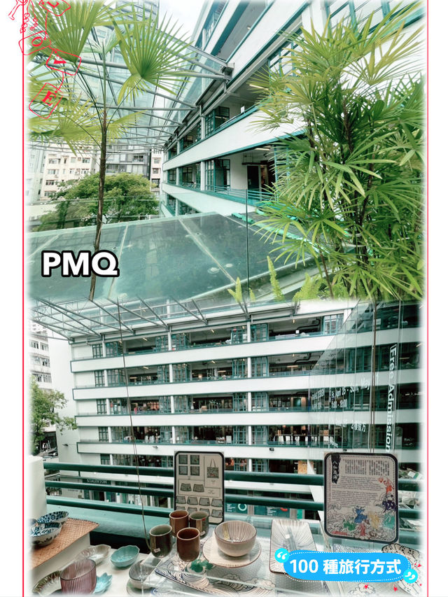 PMQ 逛特色小店