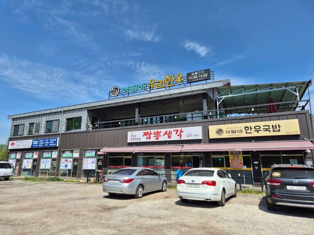 충주 정육식당 이땅애우리한우