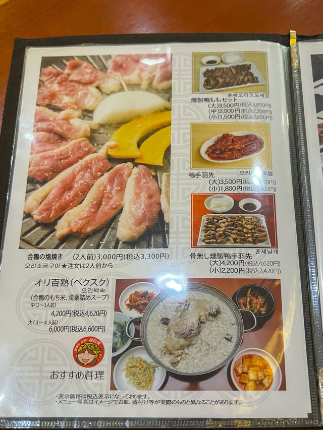 【東京／新大久保】日本では珍しい！？合鴨専門店