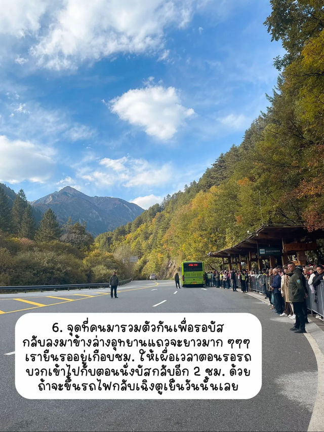 ✅ 6 ข้อที่รู้หลังมาเที่ยวจิ่วจ้ายโกว 🏞️✨