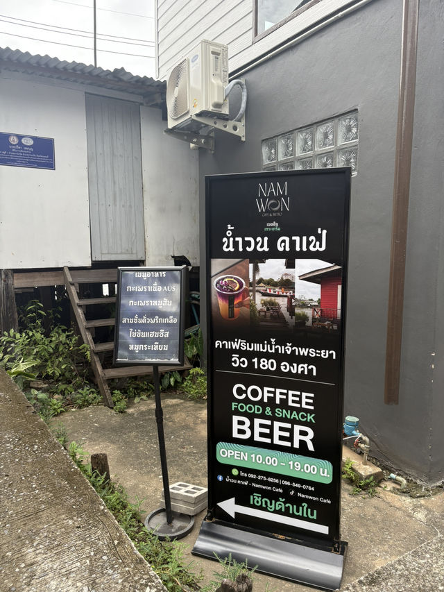น้ำวน คาเฟ่ (Namwon Café)