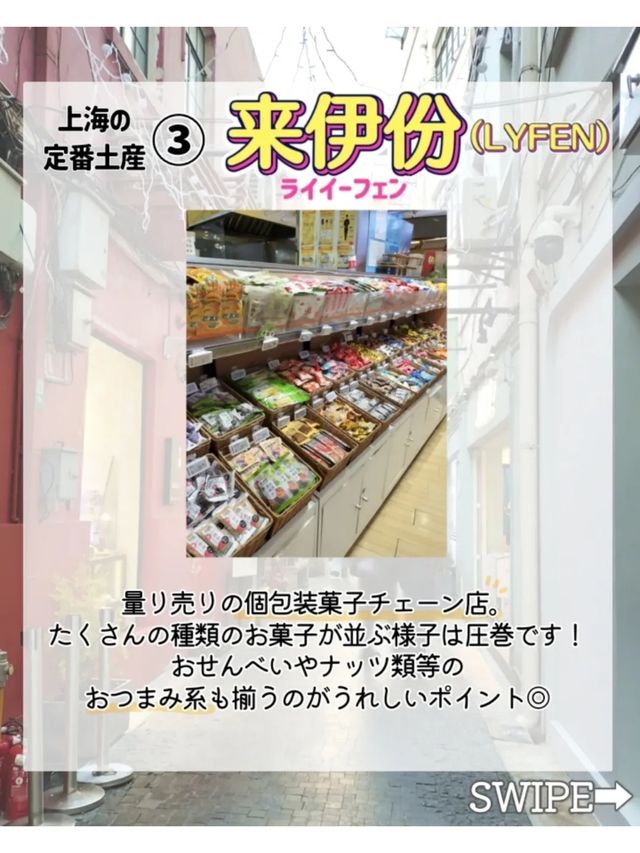 マストバイ！上海の定番お土産🇨🇳‪❤️‍🔥