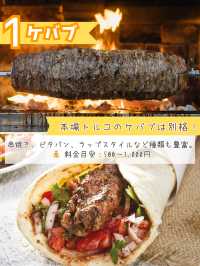 絶対に味わいたいトルコの定番グルメ🍖5選