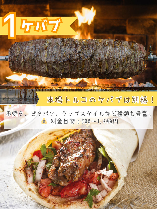 絶対に味わいたいトルコの定番グルメ🍖5選