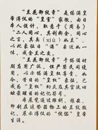 專屬溥儀的蘭花御紋章一長春偽滿皇宮博物院