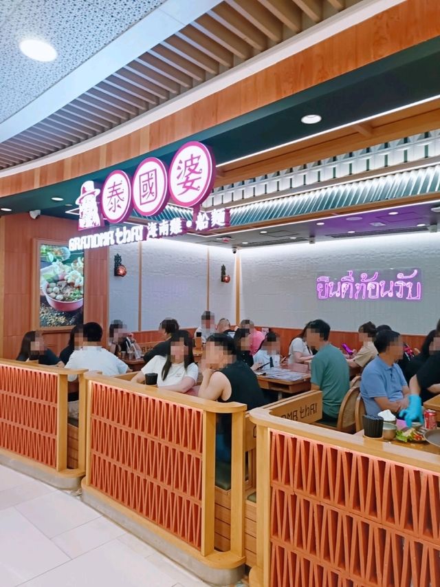 屯門地道泰式美食