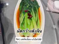 รีวิวร้านอาหารที่เฉิงตู Taode (เถาเต๋อ)