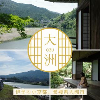 【愛媛県大洲市】まさに小京都。美しい日本がここに