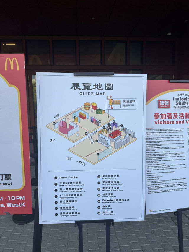 麥當勞五十週年展 一票難求