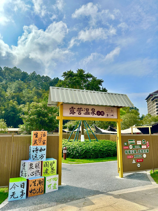 周末遛娃的好地方/翔順金水台溫泉小鎮