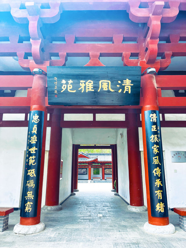 顏真卿公園