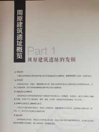 周原故事｜周人的“大戶型”宮室