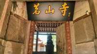 跟住黑悟空,打卡茗山寺了,真係覺得值了,你都快啲嚟睇吓啦。