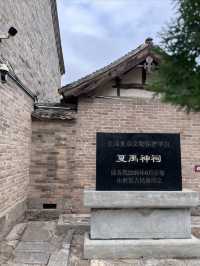 夏禹神祠。