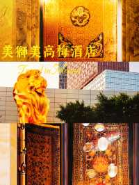 感受創意同品味嘅完美融合澳門美獅美高梅酒店就必定唔可以錯過