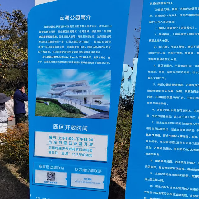 深圳天空之城—鹽田雲海廣場+雲端書吧