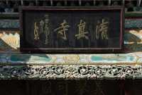 旅途訪古～山東臨清清真北寺（國五）