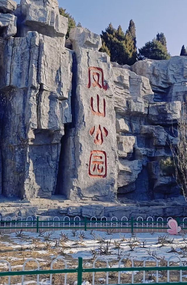 吕梁鳳山公園——城市綠肺，人文雅境。
