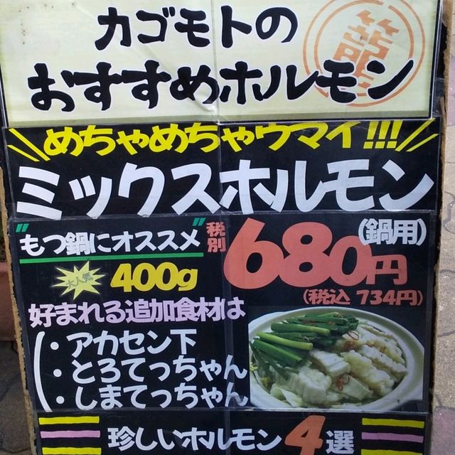 『肉のカブモト』鉄板で焼くアツアツのホルモン焼き