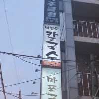 백령도 칼국수 🙈