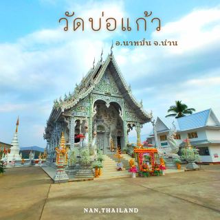 วัดบ่อแก้ว วัดสวย อ.นาหมื่น เสน่ห์เมืองน่าน