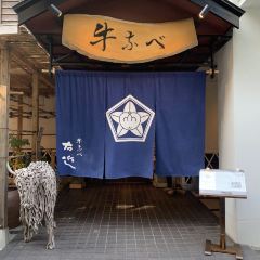 箱根 牛なべ 右近 User Photo