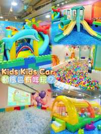 ⭐️中港城一日遊～Kids Kids Car仲有動態區/靜態區玩🤩
