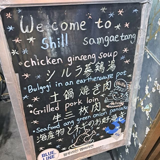 😍韓國地道高質午餐🩷傳統滋補人蔘雞湯🤗