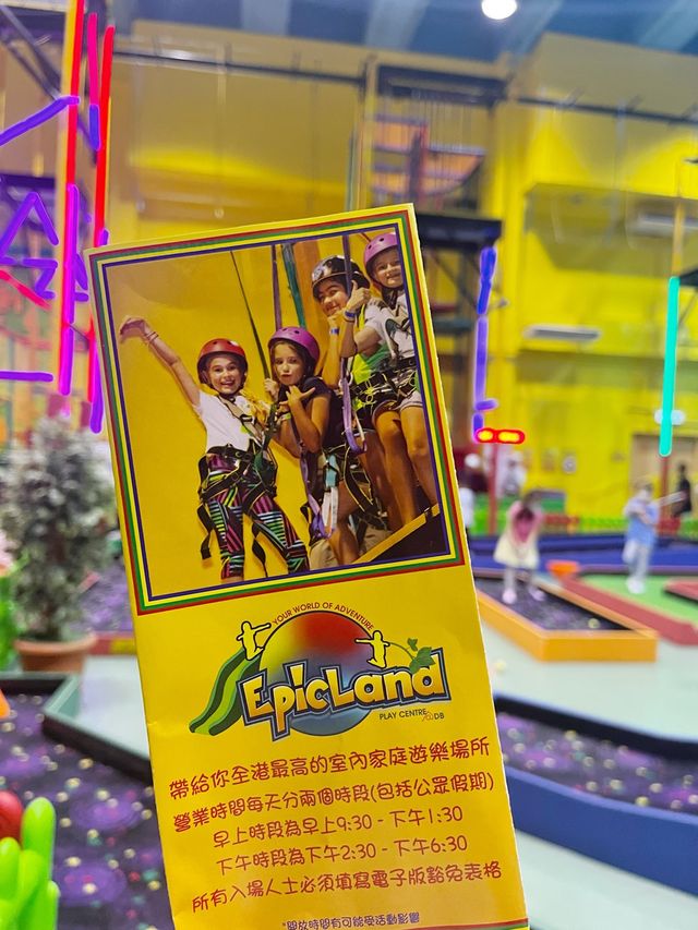🧩香港最大室內家庭娛樂中心～歷奇王國EpicLand✌🏻