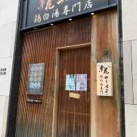 台中嶺東科大平價美食-幸花拉麵雞白湯拉麵