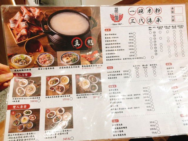 台北｜💯😋祖傳三代的美味🥢🍜 胡饕米粉湯（台北興安店）台北小吃 台北美食 台北米粉湯 中山區美食 中山區小吃 南京復興美食