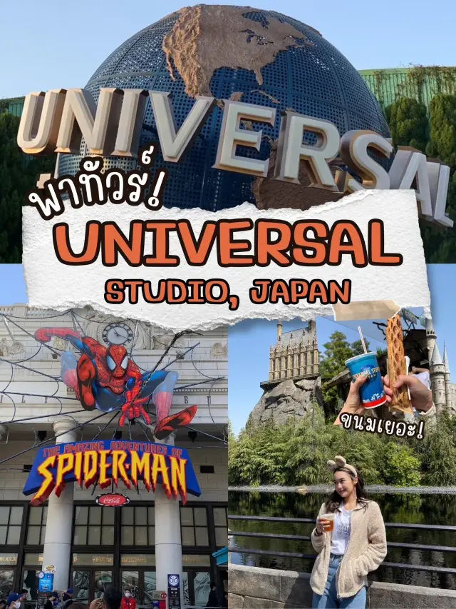 Universal Studios Japan ( USJ ) 🚂 โอซาก้าต้องไป