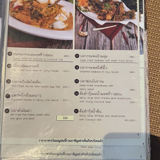 อร่อยเต็มพุง ภัตตาคารบ้านทุ่ง ปทุมธานี 