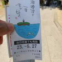 에노시마아일랜드 타워