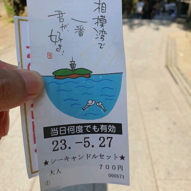 에노시마아일랜드 타워